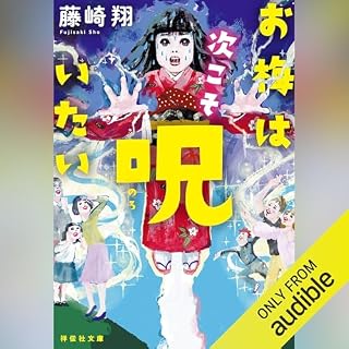 『お梅は次こそ呪いたい』のカバーアート