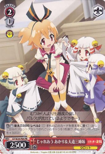 Amazon.co.jp: ヴァイスシュヴァルツ じゃれあう あかり＆天道三