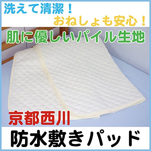 Amazon.co.jp: 京都西川 防水敷きパッド シングルサイズ（100×205cm