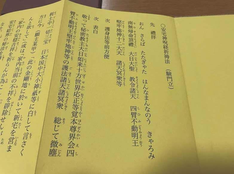 「安宅神咒経祈祷法」藤井文政堂編刊 令和元年刊 1帖|真言宗 高野山 弘法大師 Amazon.co.jp: 安宅神咒経祈祷法藤井佐兵衛 真言宗 修験 密教 護摩