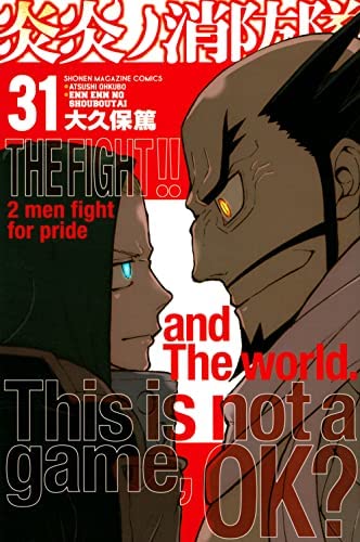 炎炎ノ消防隊 コミック 1-31巻セット |本 | 通販 | Amazon