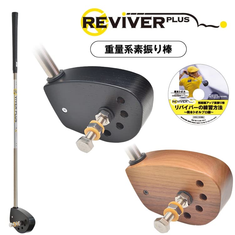【練習器具】 アールイーゴルフ リバイバー プラス 男性用 RE GOLF REVIVER PLUS 重量系素振り棒 Amazon | 【練習器具】 アールイーゴルフ リバイバー プラス 男性用 RE