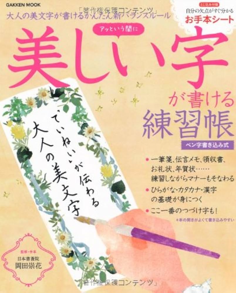 【中古】 ボールペン字練習帳 きれいな字が書ける 左利き用/日本文芸社/岡田崇花 811QLZmXmIL._UF350,350_QL50_.jpg