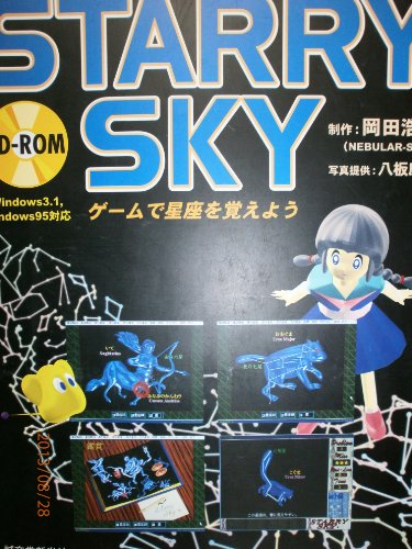 STARRY SKY: Windows3.1、Windows95対応 ゲームで星座を覚えよう