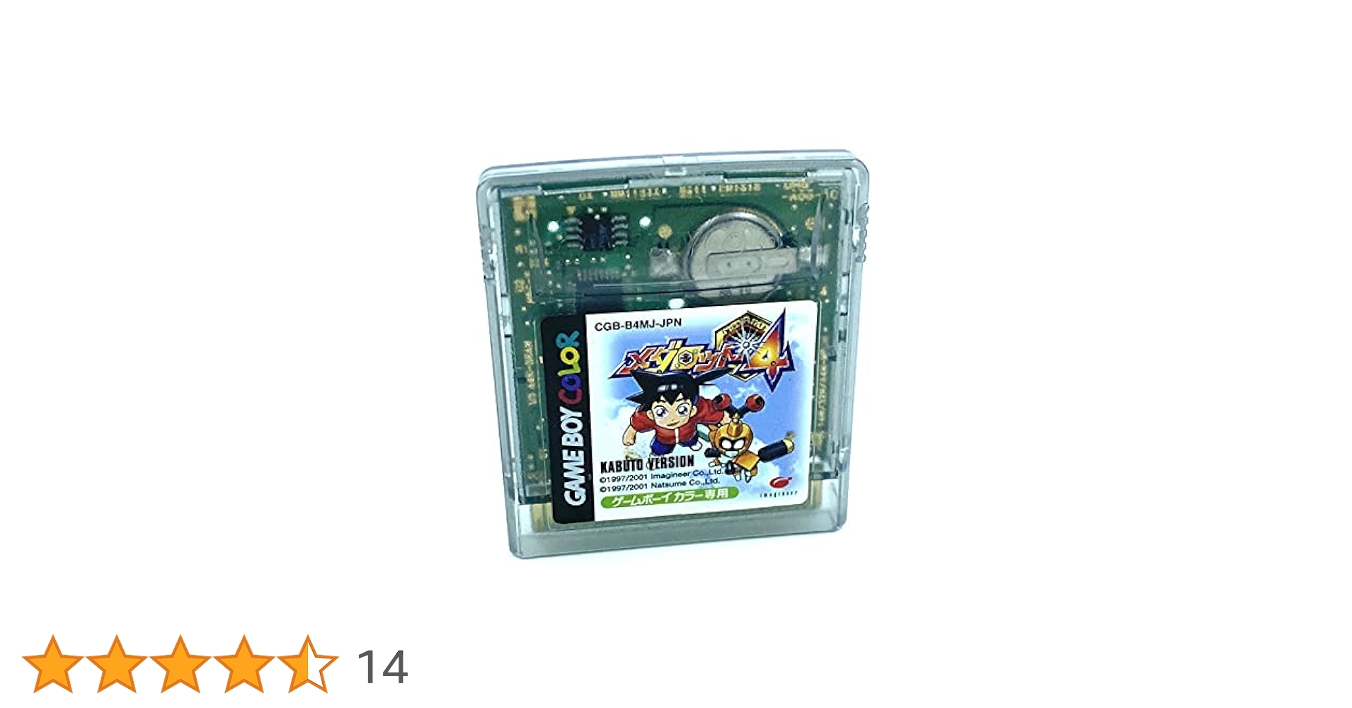 任天堂 ゲームボーイカラー専用ソフトメダロット4 カブト 限定版 当時物 希少 メダロット4 カブトバージョン ゲームボーイカラーソフト 初回