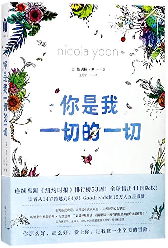 Everything, Everything (Chinese Edition)