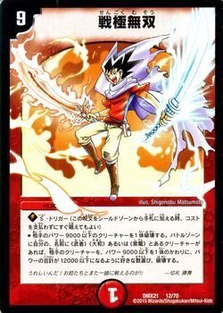 Amazon.co.jp: デュエルマスターズ 戦極無双（プロモーションカード