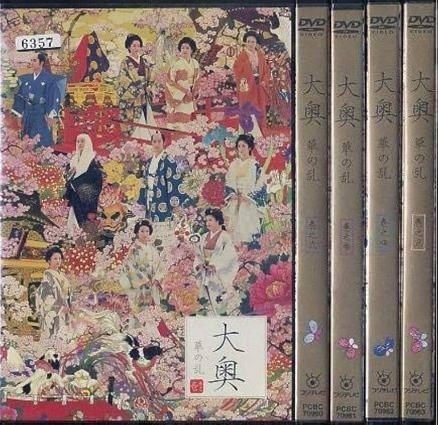 大奥 華の乱 DVD 全6巻 時代劇 その他まとめ買い Amazon.co.jp: 大奥 華の乱 DVD-BOX : 内山理名, 谷原章介, 小池