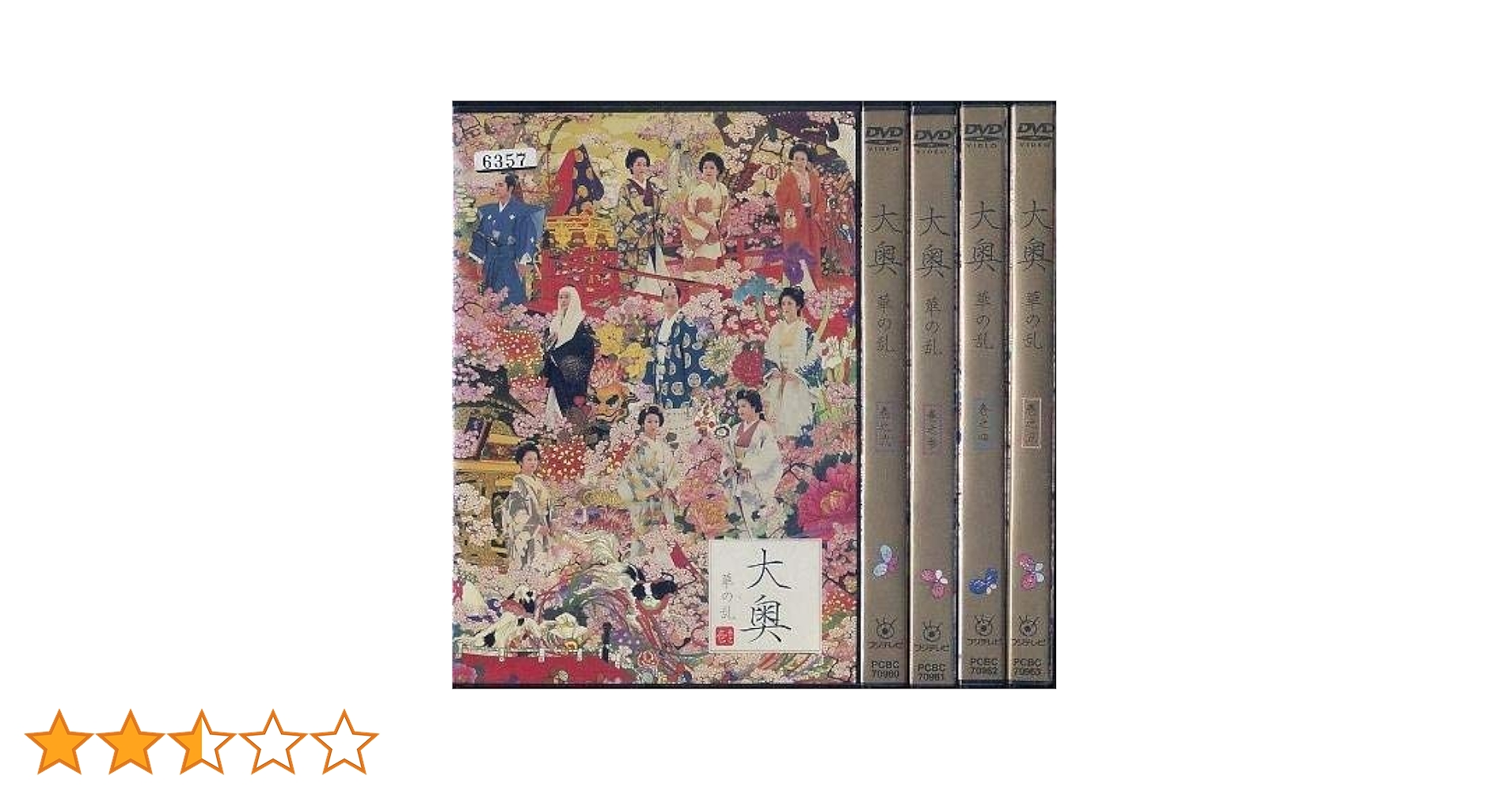 Amazon.co.jp: 大奥 華の乱[レンタル落ち](全5巻) [マーケット