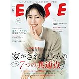 ESSE 2025年 12月号 [雑誌] ＥＳＳＥ (デジタル雑誌)