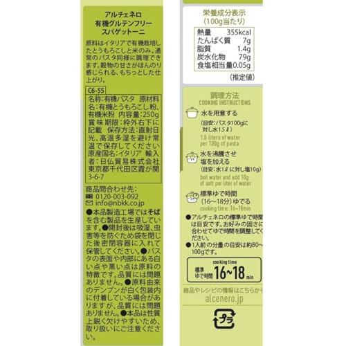 アルチェネロ 有機グルテンフリー・スパゲットーニ 250g