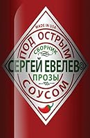 Served with Hot Sauce: A Collection of Short Stories 0692518517 Book Cover