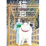 猫奥（５） (モーニングコミックス)