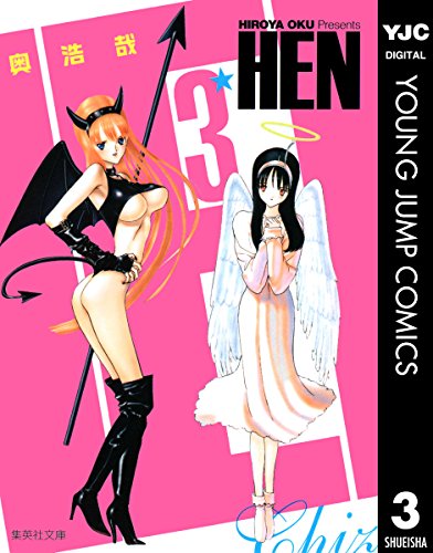 HEN 3 (ヤングジャンプコミックスDIGITAL)