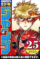 Amazon.co.jp: 週刊少年ジャンプ 2026年13号 eBook : 週刊少年ジャンプ