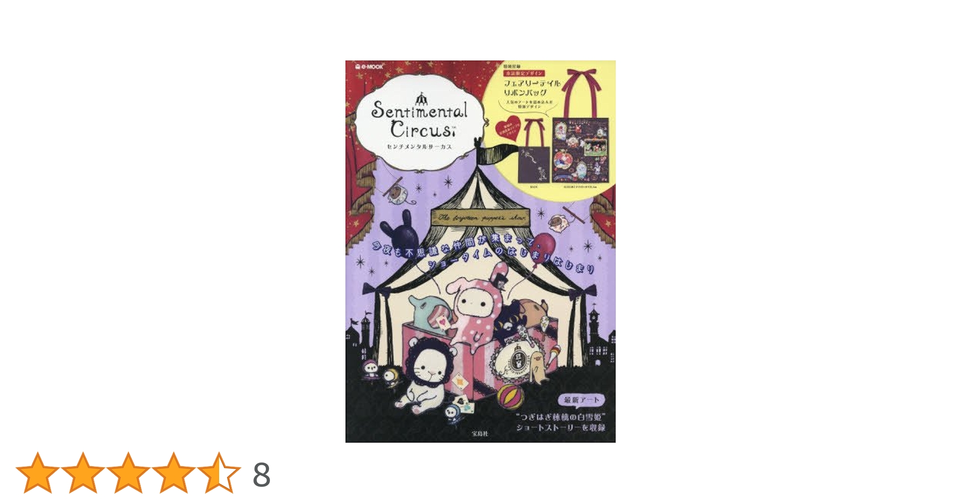 Sentimental Circus (e-MOOK) : Amazon.es: Libros