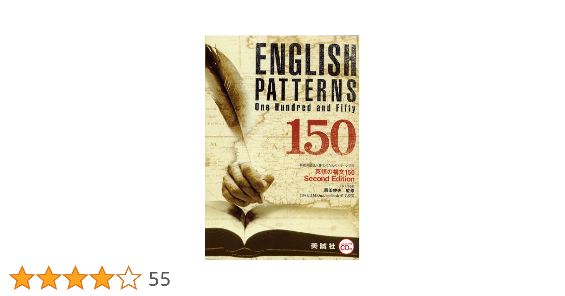【絶版】英作文の基本文型150 英語の構文 150 (CD付き)UPGRADED 99Lessons - メルカリ