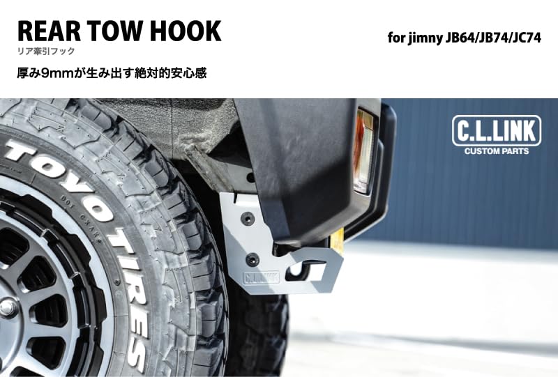 Amazon.co.jp: リア 牽引フック JB64 JB74 JC74 シーエルリンク