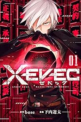 Amazon.co.jp: XEVEC（1） (週刊少年マガジンコミックス) 電子