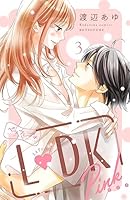 LDK全巻 L・DK（4） (別冊フレンドコミックス) | 渡辺あゆ | 少女