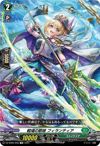 Amazon.co.jp: ヴァンガード DZ-SD05/008 戦場の歌姫 フィ
