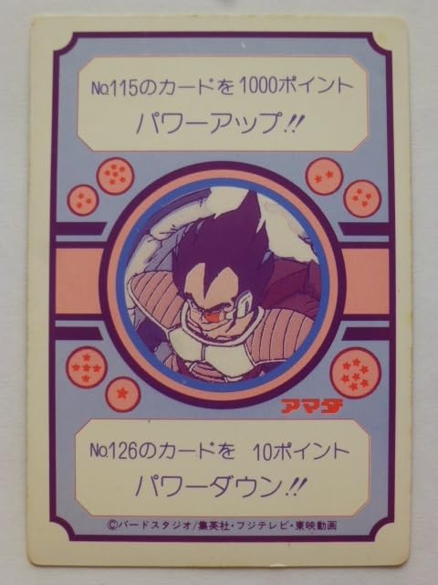 Amazon.co.jp: ドラゴンボールZ アマダ PPカード No.97 ベジータ
