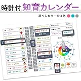 知育カレンダー キッズカレンダー マグネット 幼児教育 知育 視覚支援 療育