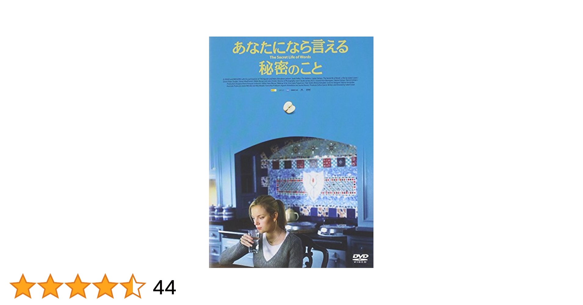 【中古】 あなたになら言える秘密のこと/アーティストハウス/イサベル・コイシェ Amazon.co.jp: あなたになら言える秘密のこと [DVD] : サラ