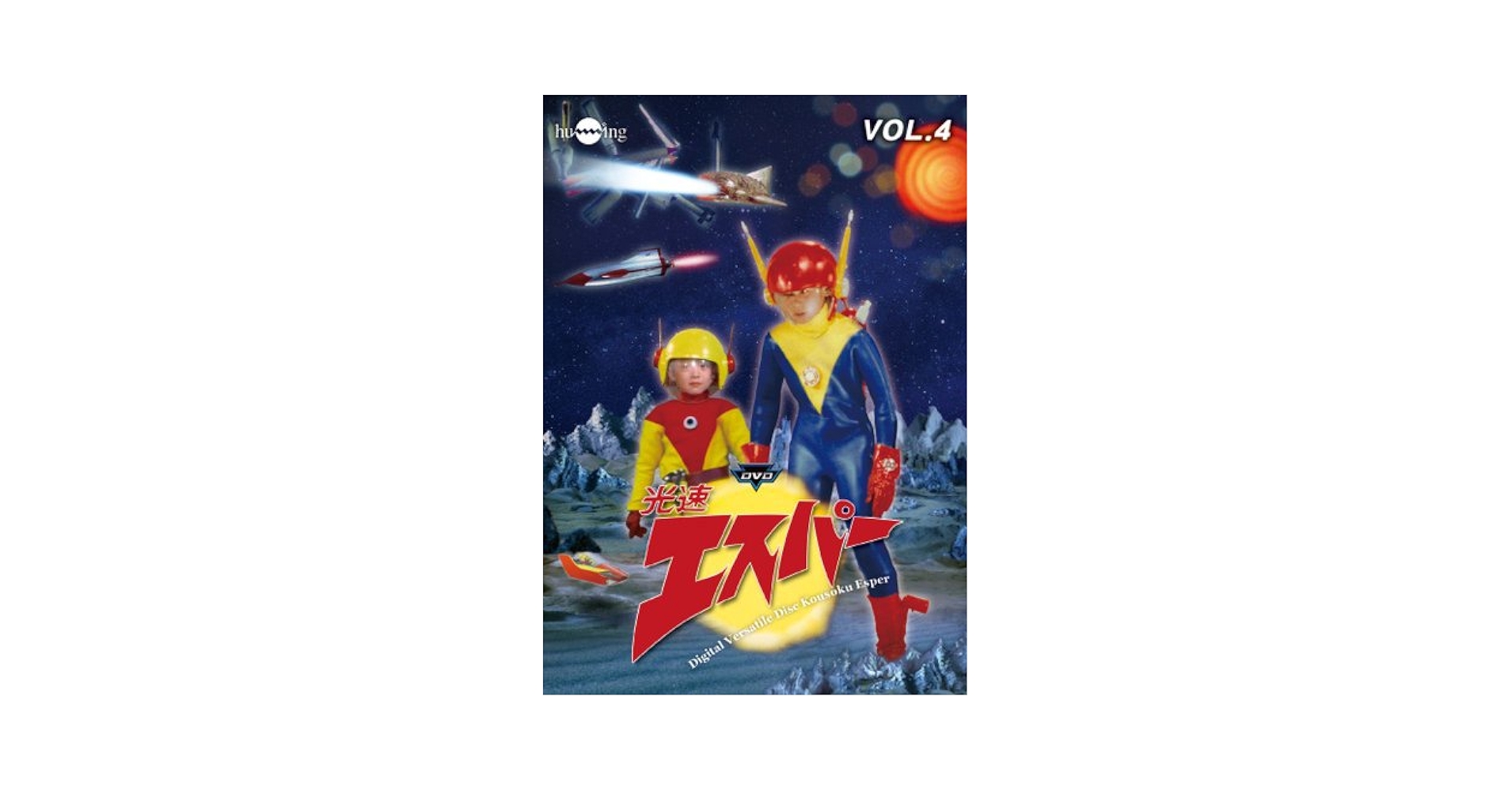 Amazon.co.jp: 光速エスパーVol.4 [DVD] : 三ツ木清隆, 細川俊夫