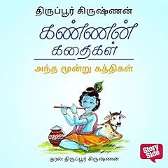 Page de couverture de Andha Moondru Katthikal (Tamil Edition)