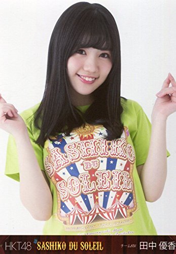 Amazon.co.jp: 【田中優香】 公式生写真 HKT48 サシコ・ド・ソレイユ 