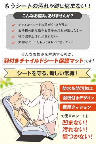 WINGGEAR ISOFIX対応チャイルドシート保護マット