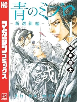 Amazon.co.jp: アサギロ～浅葱狼～（31） (ゲッサン少年