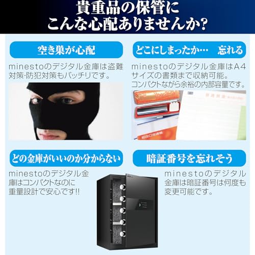 minesto 金庫 指紋 テンキー式 電子 タッチパネル 指紋認証 アラーム機能付き 貴重品保管 家庭用 固定可能 (60㎝ 黒) の商品画像 1