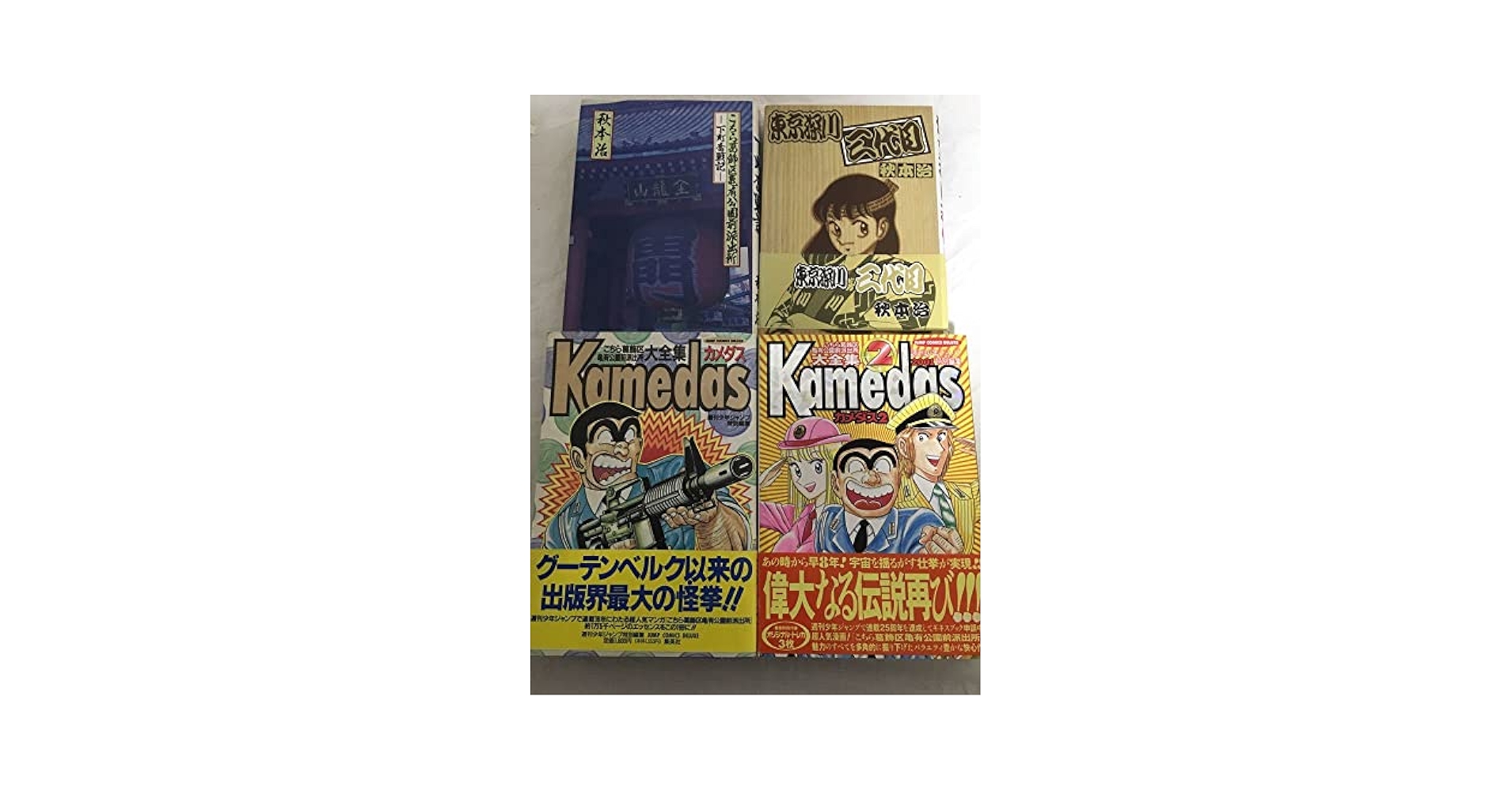 こちら葛飾区亀有公園前派出所　特別編集　カメダス　29冊セット こちら葛飾区亀有公園前派出所 特別編集 カメダス 29冊セット
