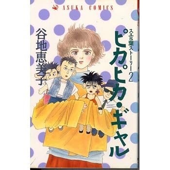 Paperback Shiny Gal (Asuka Comics) (1990) ISBN: 4049241951 [Japanese Import] Book