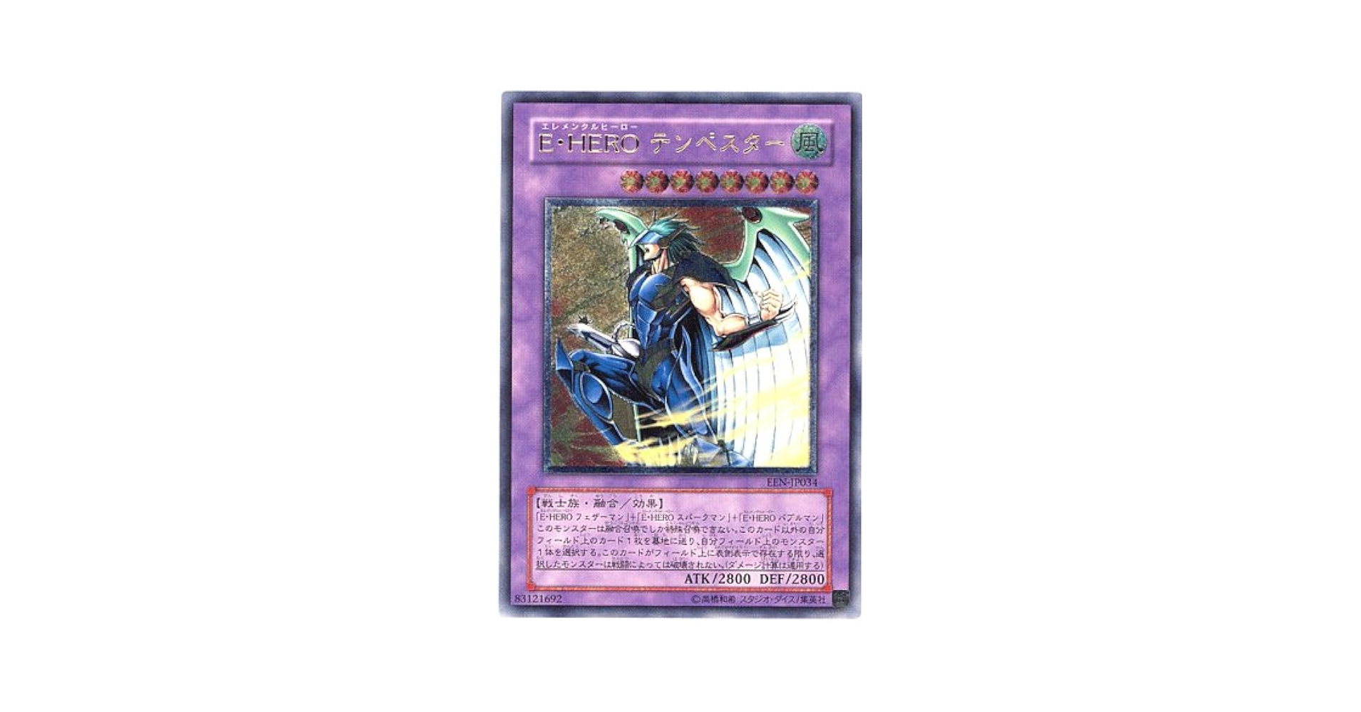 遊戯王　EHEROテンペスター　旧アジア版　レリーフ　EEN-AE034 遊戯王 EHEROテンペスター 旧アジア版 レリーフ EEN-AE034