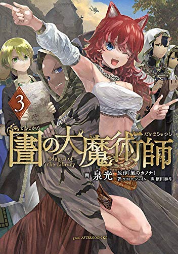 漫画 【】 図書館の大魔術師 コミック 1-3巻セット