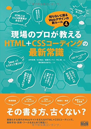 【本】　コーディング　HTML　SCC　WEBデザイン　総額￥18,000 本】 コーディング HTML SCC WEBデザイン 総額￥18,000