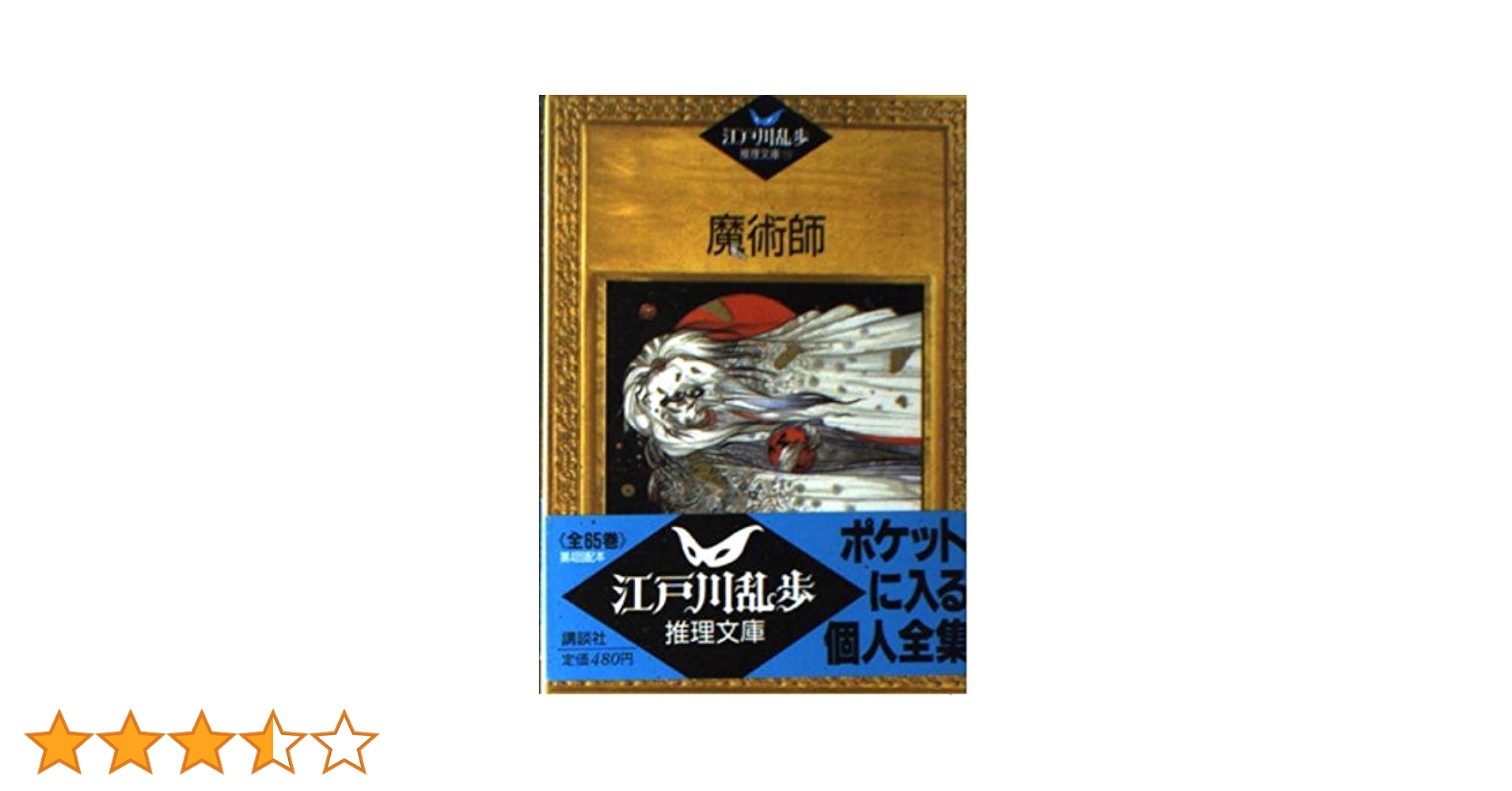 江戸川乱歩推理文庫 初版17冊セット 江戸川乱歩推理文庫 初版17冊セット