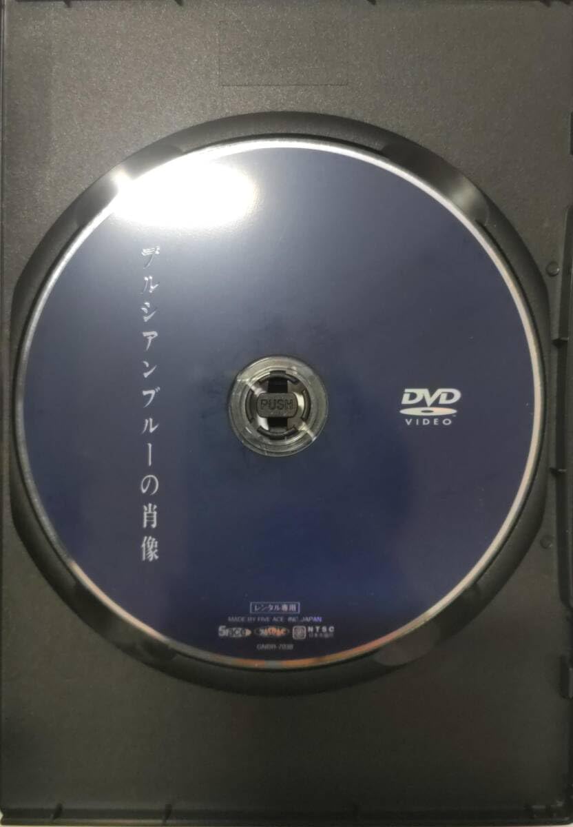DVD　プルシアンブルーの肖像　高橋かおり　玉置浩二　原田美枝子　匿名配送 Amazon.co.jp: プルシアンブルーの肖像 [DVD] : 玉置浩二, 高橋かおり