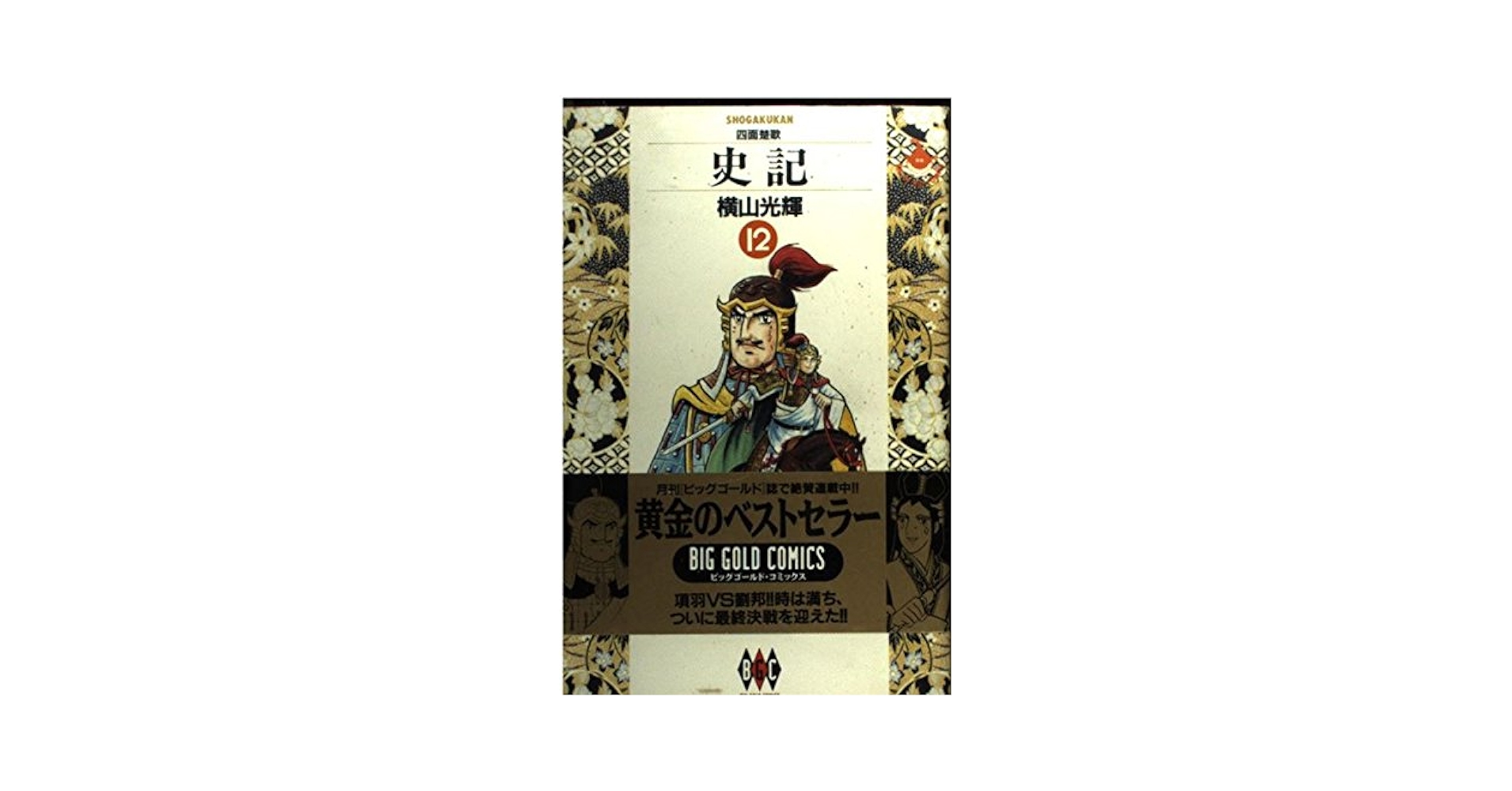史記 １２/汲古書院/司馬遷（単行本） 司馬遷 史記 全6冊 / 古本、中古本、古書籍の通販は「日本の
