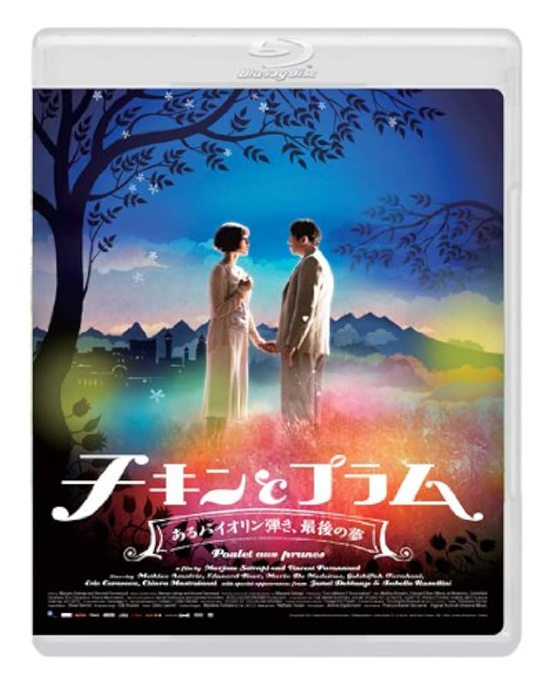 (未使用･未開封品)　チキンとプラム ~あるバイオリン弾き、最後の夢~ [DVD] bt0tq1u Amazon.co.jp: チキンとプラム~あるバイオリン弾き、最後の夢