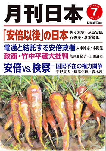 月刊日本2020年7月号