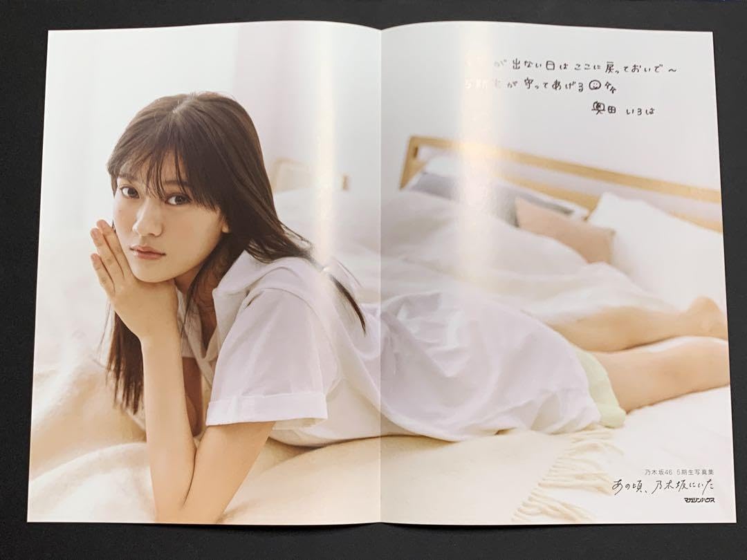 Amazon.co.jp: 乃木坂46 写真集 あの頃、乃木坂にいた 封入