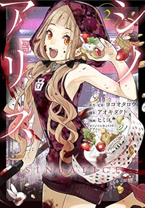 ＳＩＮｏＡＬＩＣＥ　全巻（1-6巻セット・完結）ヨコオタロウ【2週間以内発送】