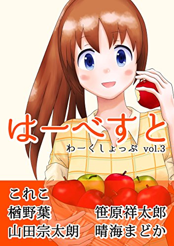 Harvest anthology Workshop (Japanese Edition)