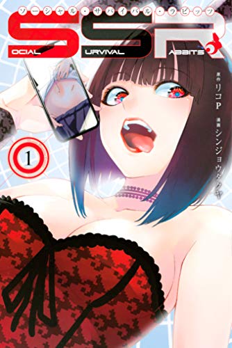 『SOCIAL SURVIVAL RABBITS ソーシャル・サバイバル・ラビッツ』