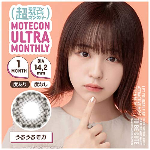 mokaさま ちゅ〜る Amazon | 超モテコン ウルトラマンスリー うるうるモカ -5.50 カラコン