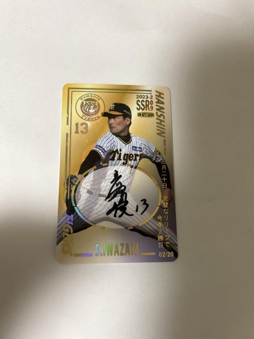 阪神タイガース 岩崎優選手 サイン 阪神優勝！日本一 65 湯浅 直筆